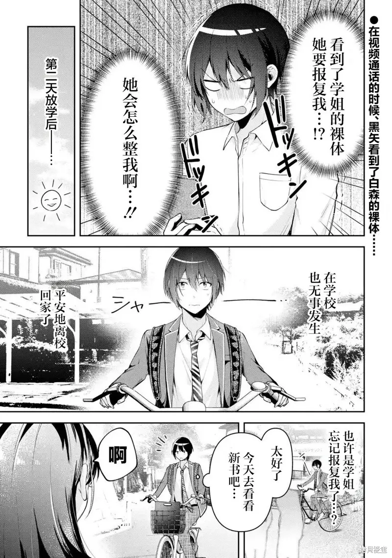 你其实是喜欢我的对吧？,第10話,第1张