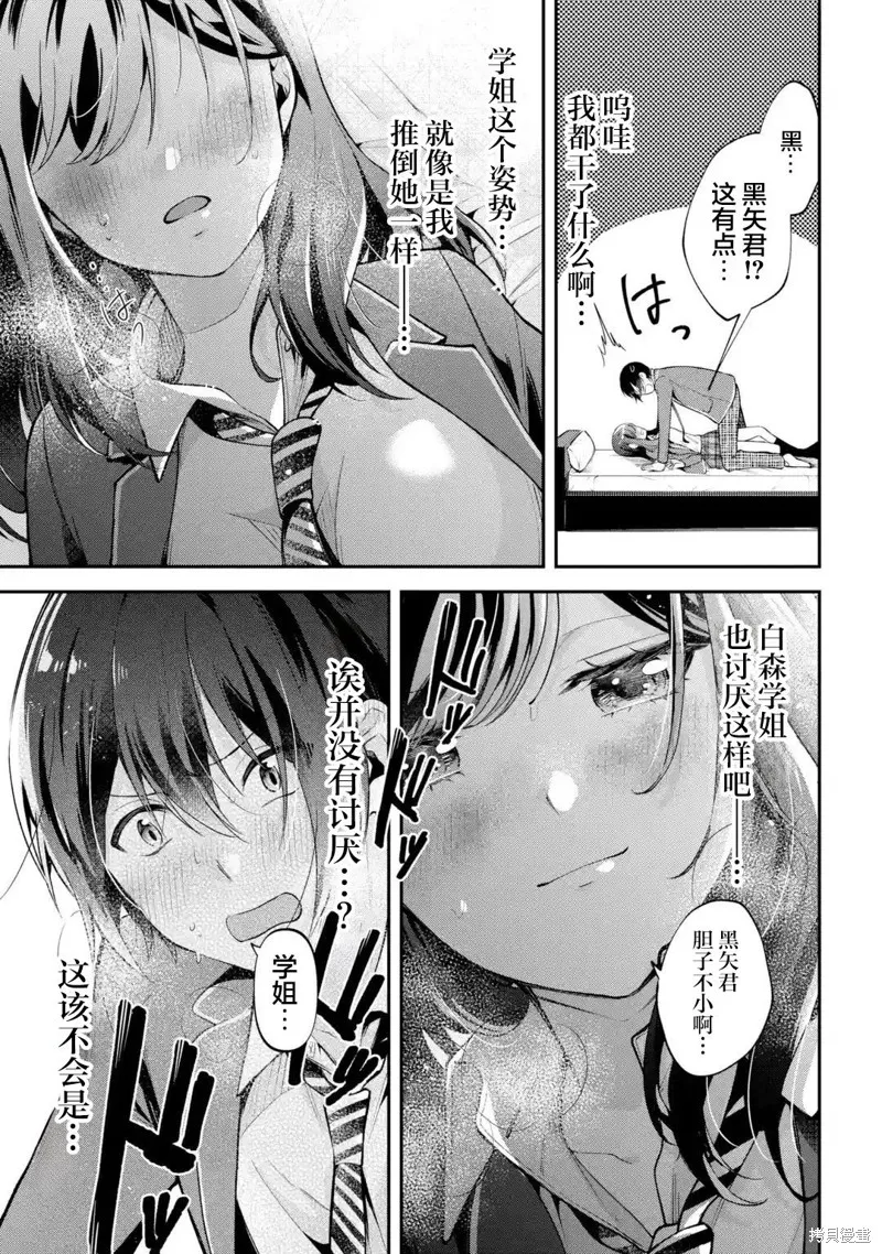 你其实是喜欢我的对吧？,第10話,第11张
