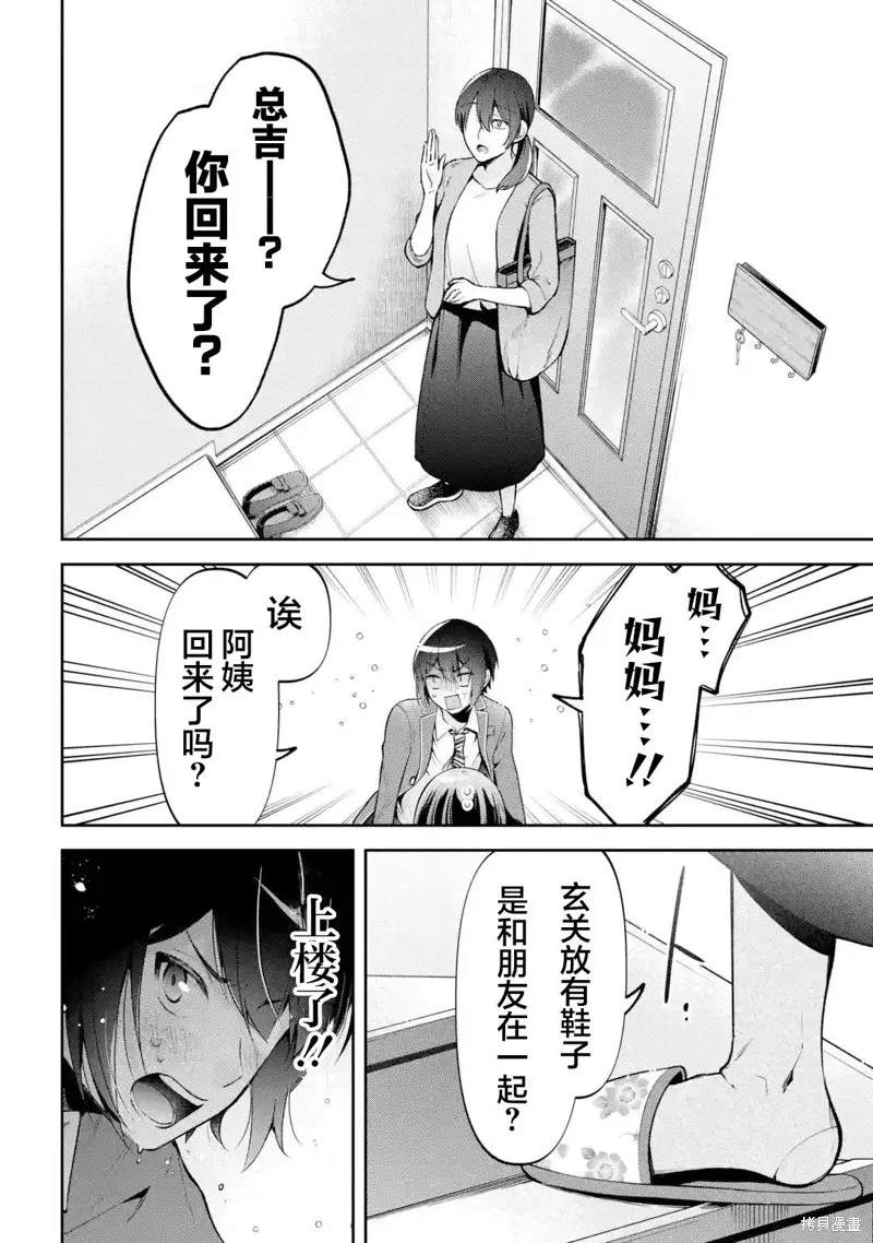 你其实是喜欢我的对吧？,第10話,第12张