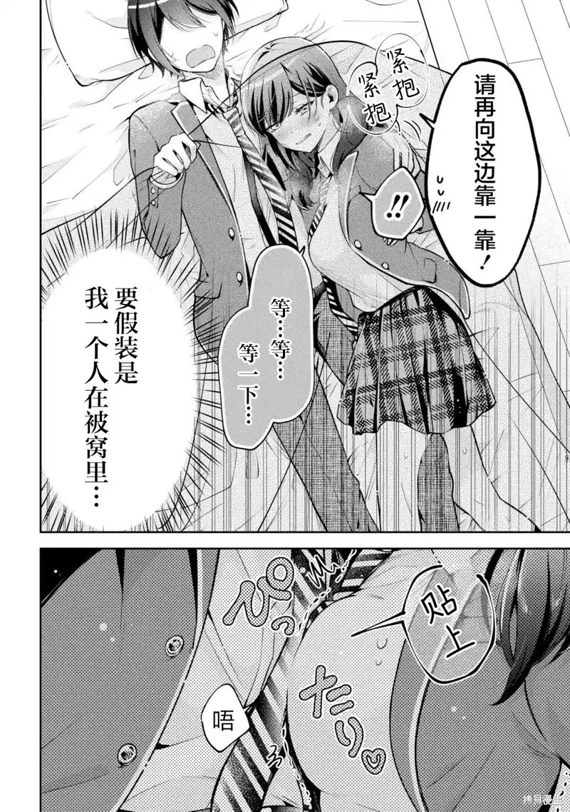 你其实是喜欢我的对吧？,第10話,第14张