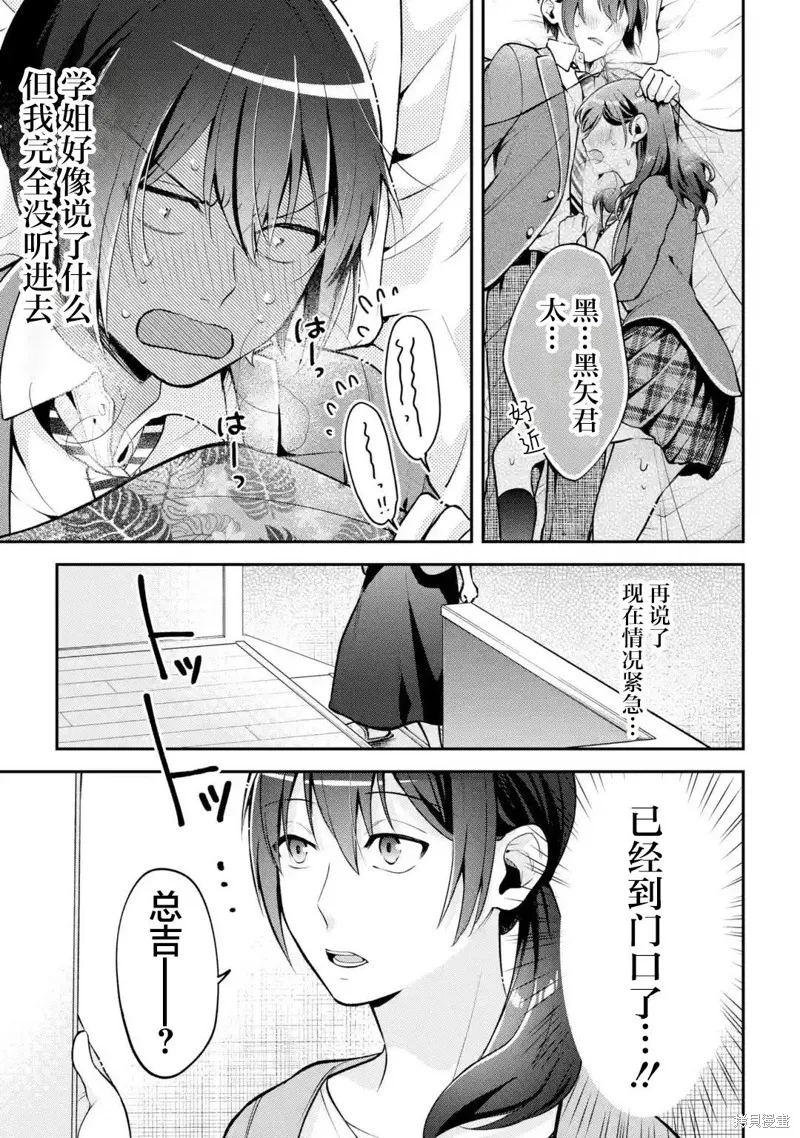 你其实是喜欢我的对吧？,第10話,第15张