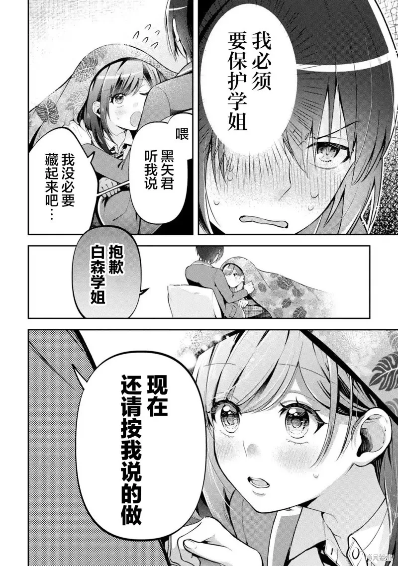 你其实是喜欢我的对吧？,第10話,第16张