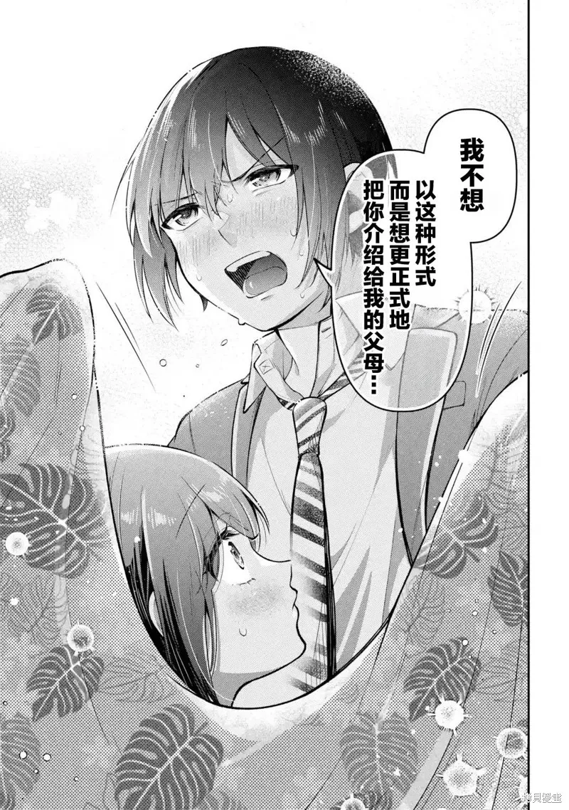 你其实是喜欢我的对吧？,第10話,第17张