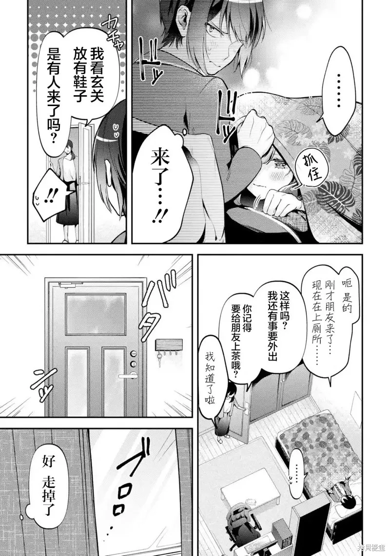 你其实是喜欢我的对吧？,第10話,第19张