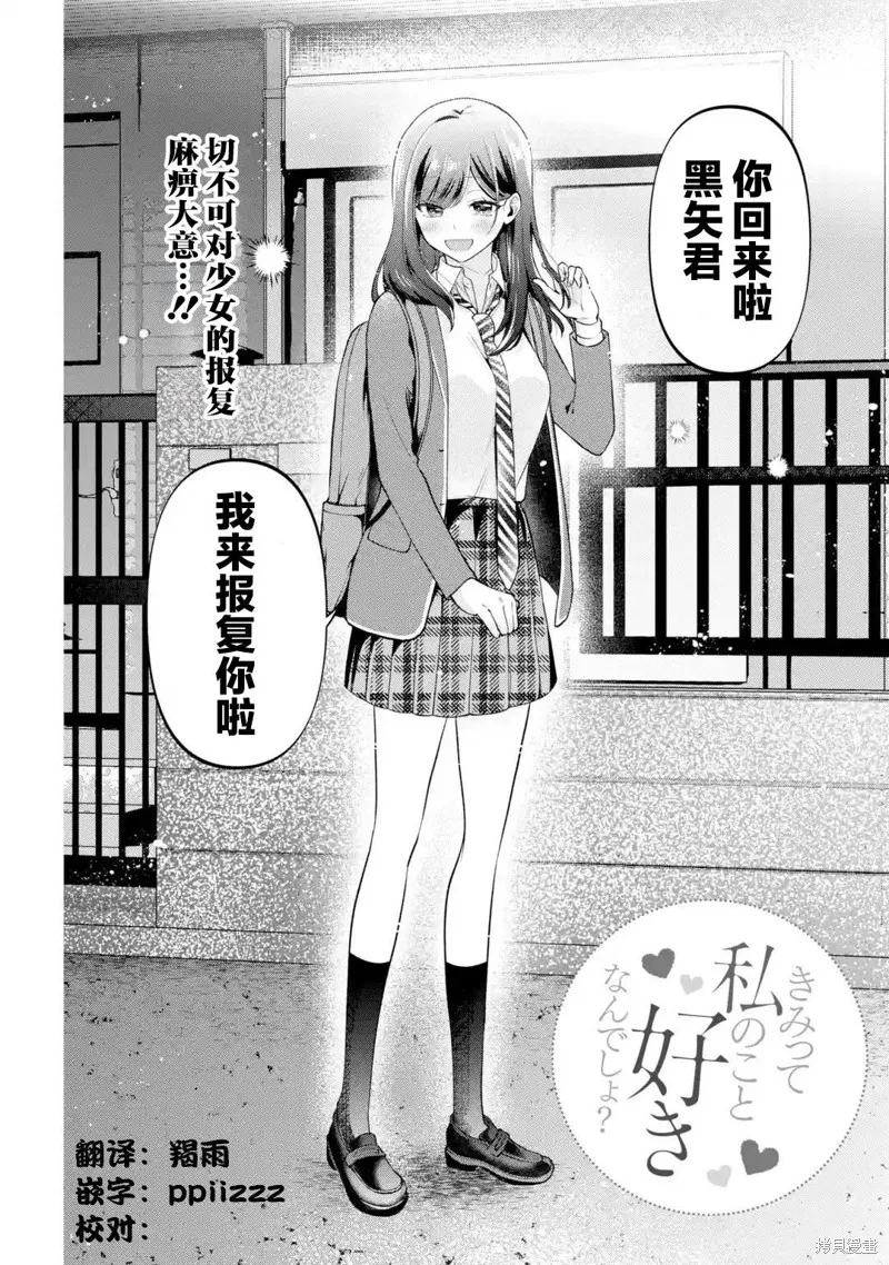 你其实是喜欢我的对吧？,第10話,第2张