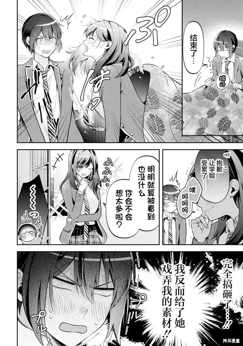 你其实是喜欢我的对吧？,第10話,第20张