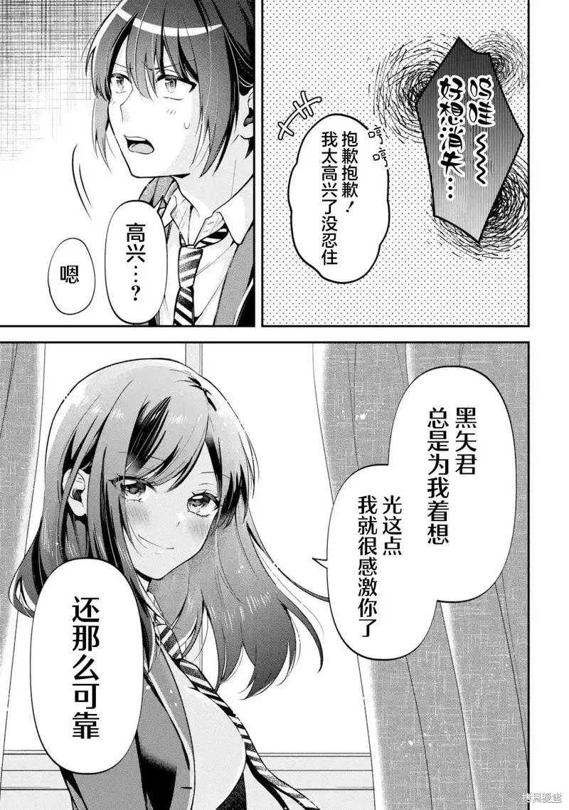你其实是喜欢我的对吧？,第10話,第21张