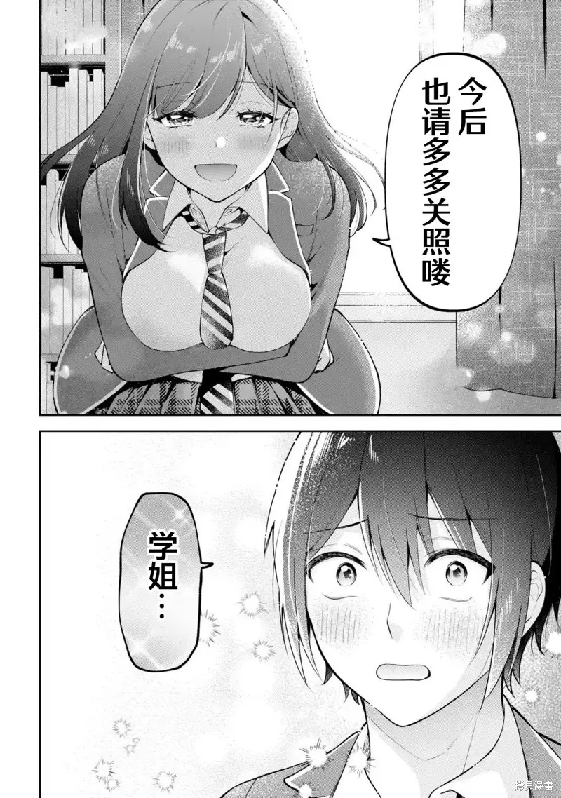 你其实是喜欢我的对吧？,第10話,第22张
