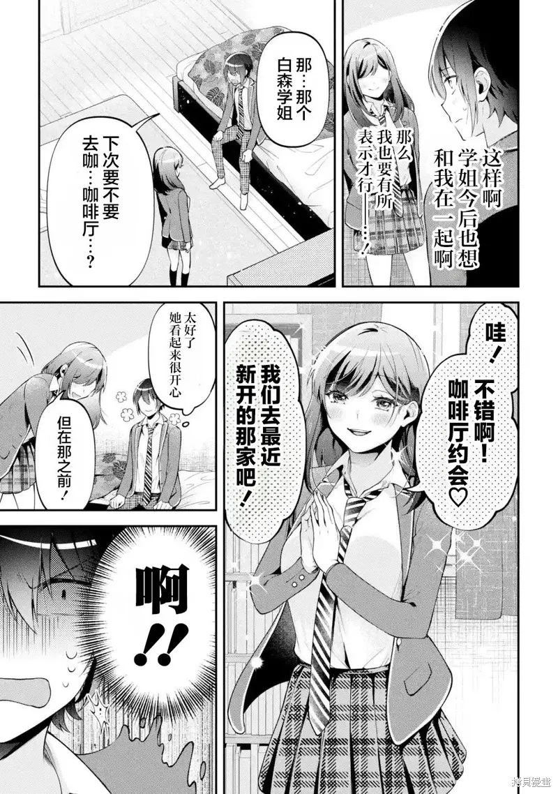 你其实是喜欢我的对吧？,第10話,第23张