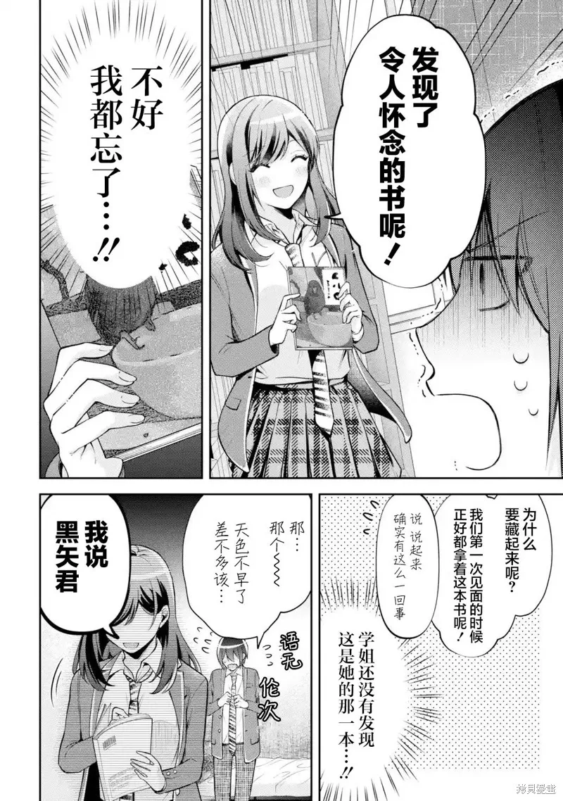 你其实是喜欢我的对吧？,第10話,第24张