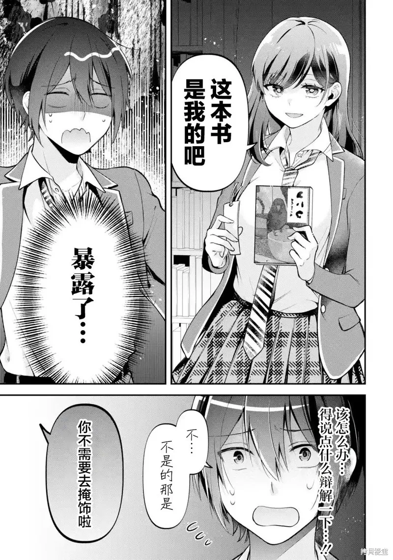 你其实是喜欢我的对吧？,第10話,第25张