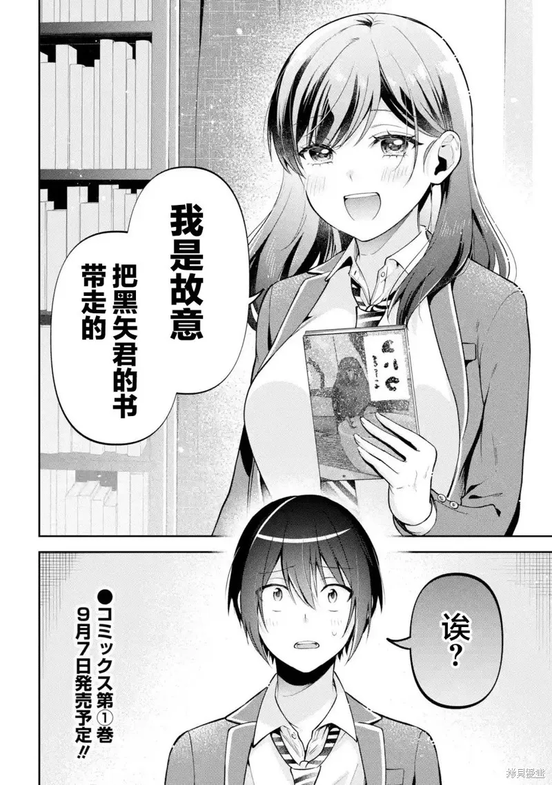 你其实是喜欢我的对吧？,第10話,第26张