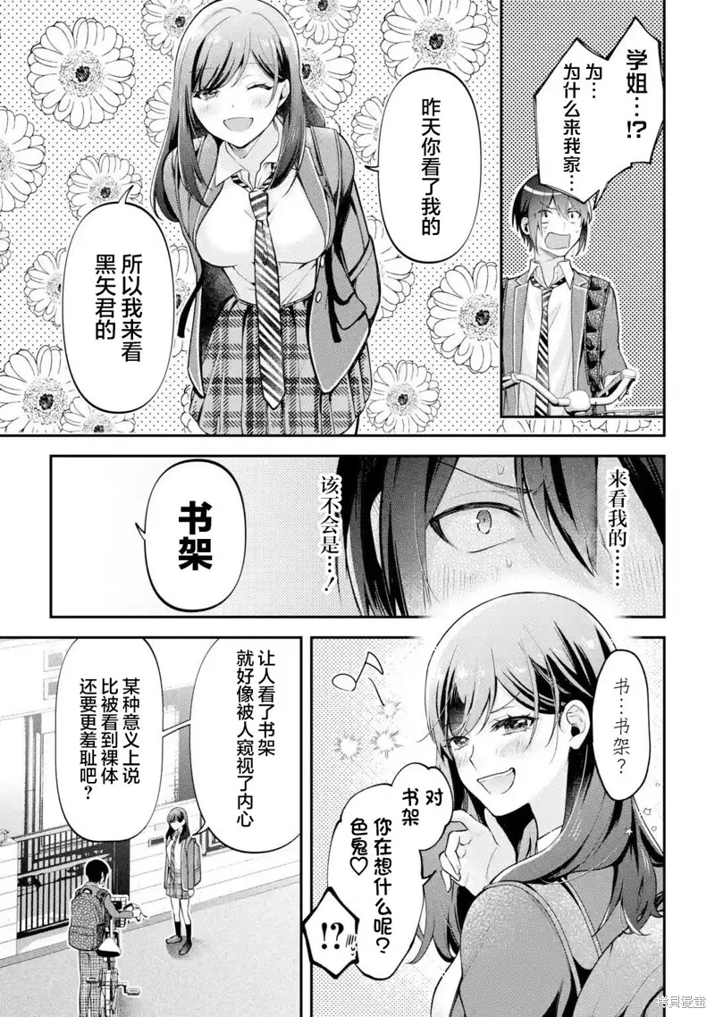 你其实是喜欢我的对吧？,第10話,第3张