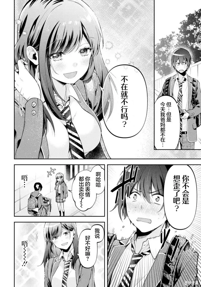 你其实是喜欢我的对吧？,第10話,第4张