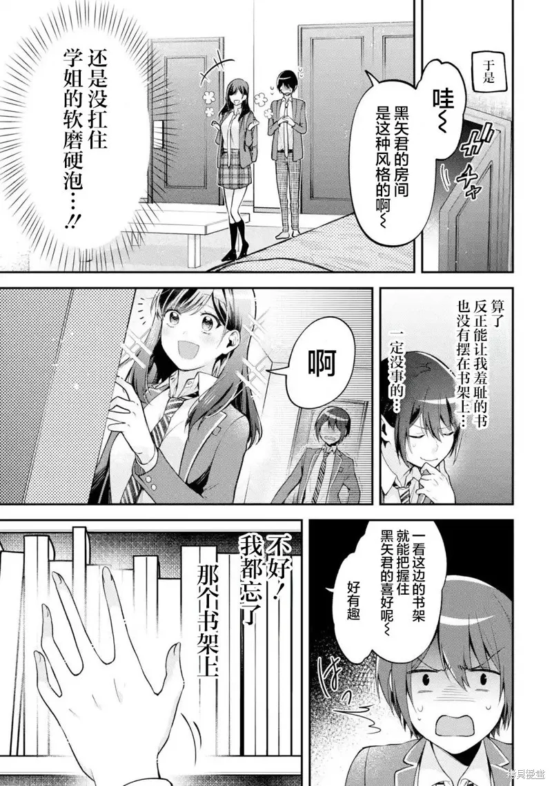 你其实是喜欢我的对吧？,第10話,第5张