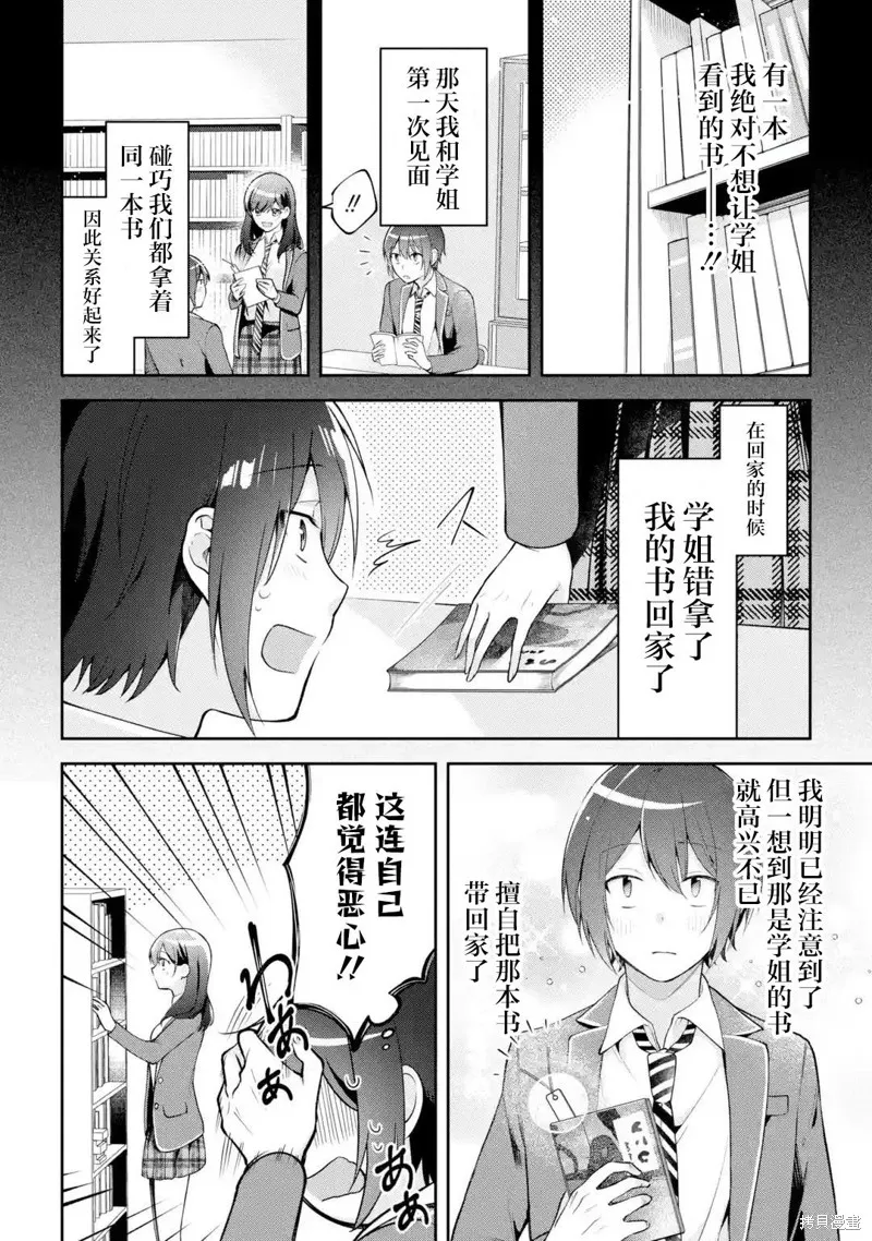 你其实是喜欢我的对吧？,第10話,第6张