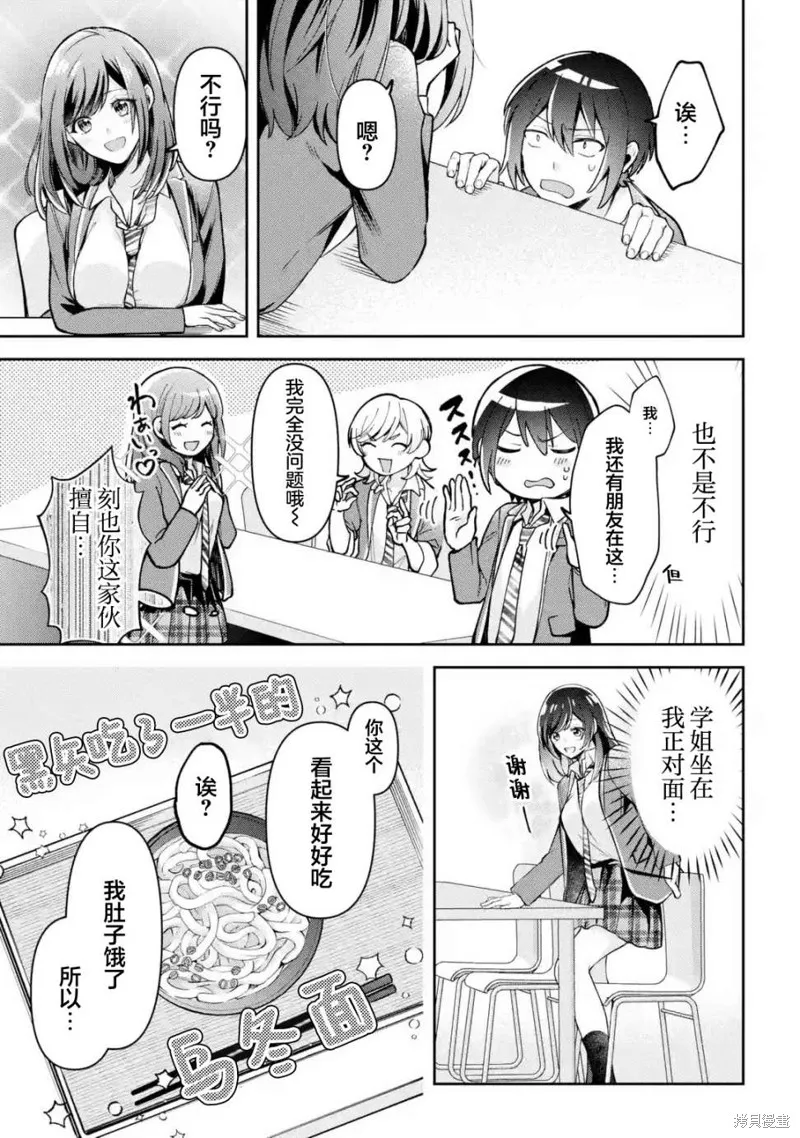 你其实是喜欢我的对吧？,第2.2話,第1张