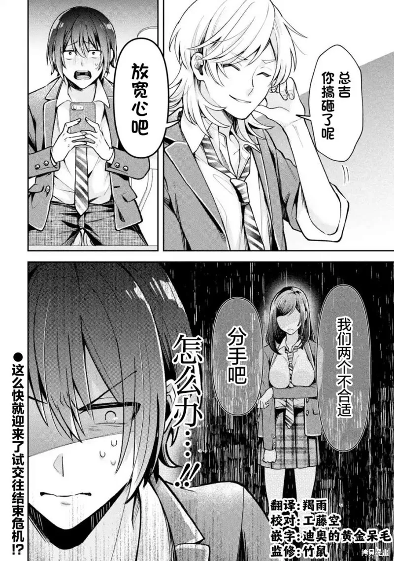 你其实是喜欢我的对吧？,第2.2話,第10张