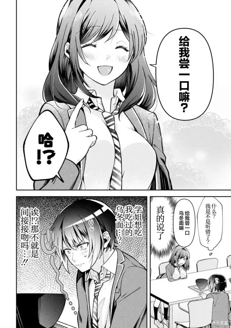 你其实是喜欢我的对吧？,第2.2話,第2张