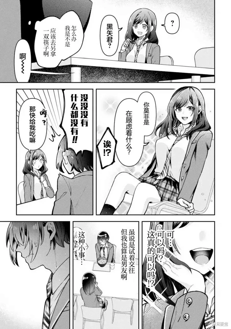 你其实是喜欢我的对吧？,第2.2話,第3张