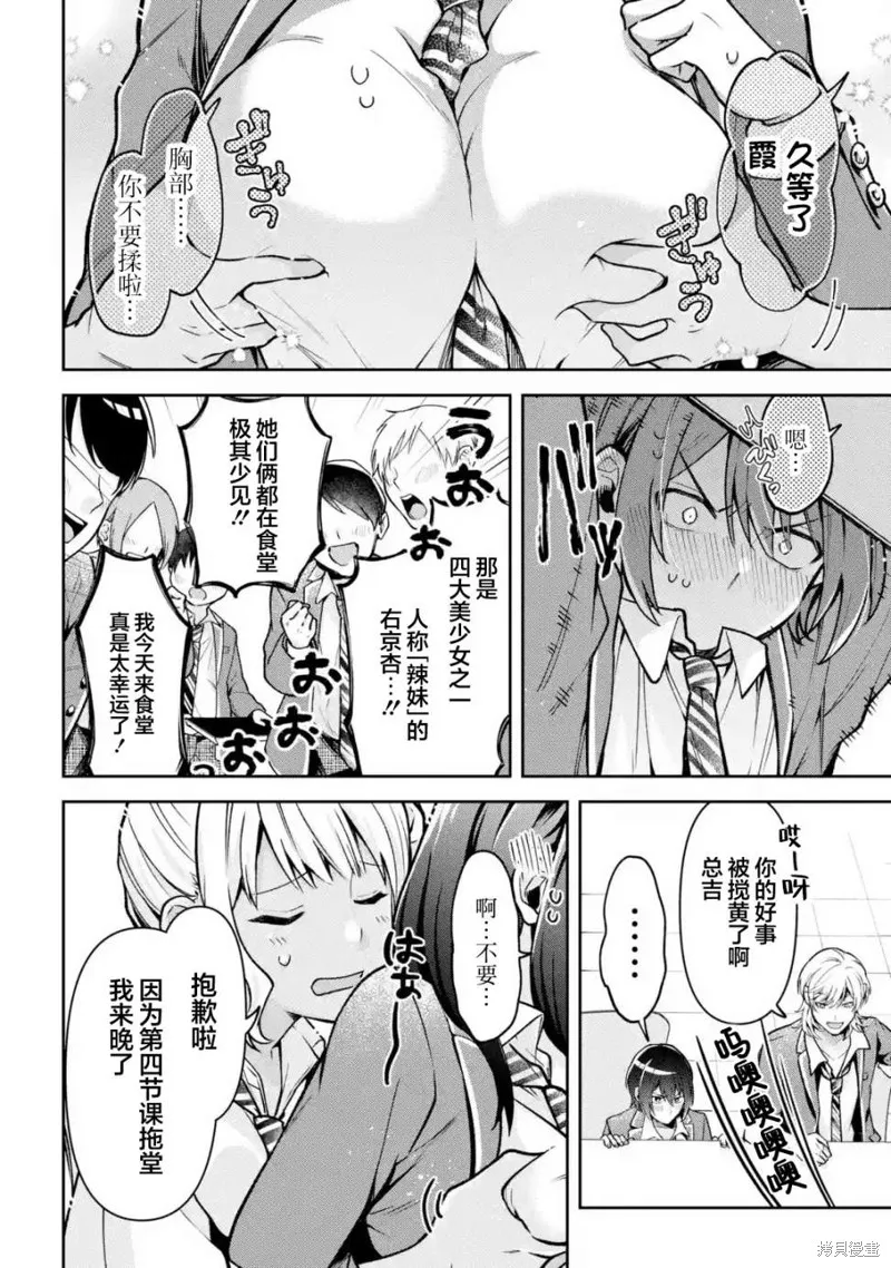你其实是喜欢我的对吧？,第2.2話,第6张