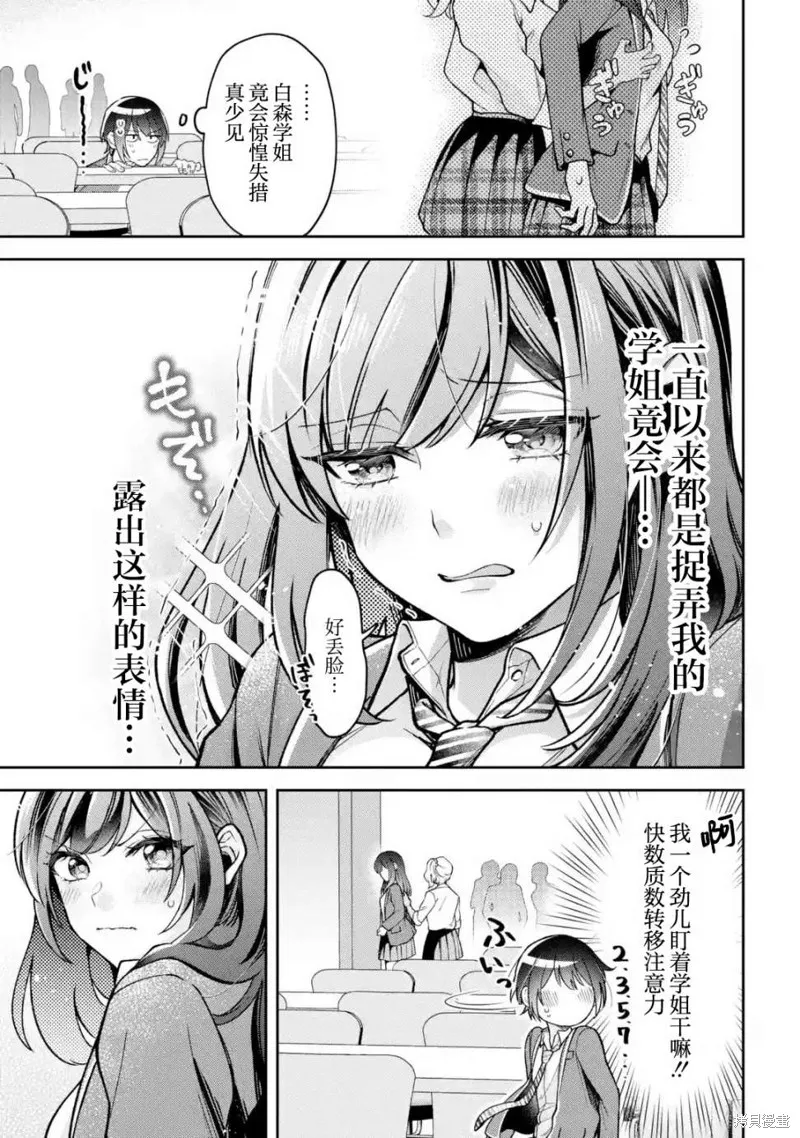 你其实是喜欢我的对吧？,第2.2話,第7张