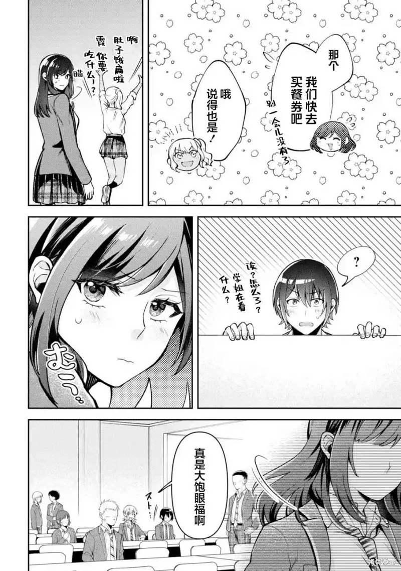 你其实是喜欢我的对吧？,第2.2話,第8张