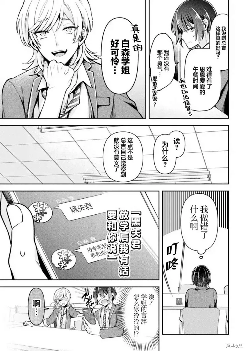 你其实是喜欢我的对吧？,第2.2話,第9张