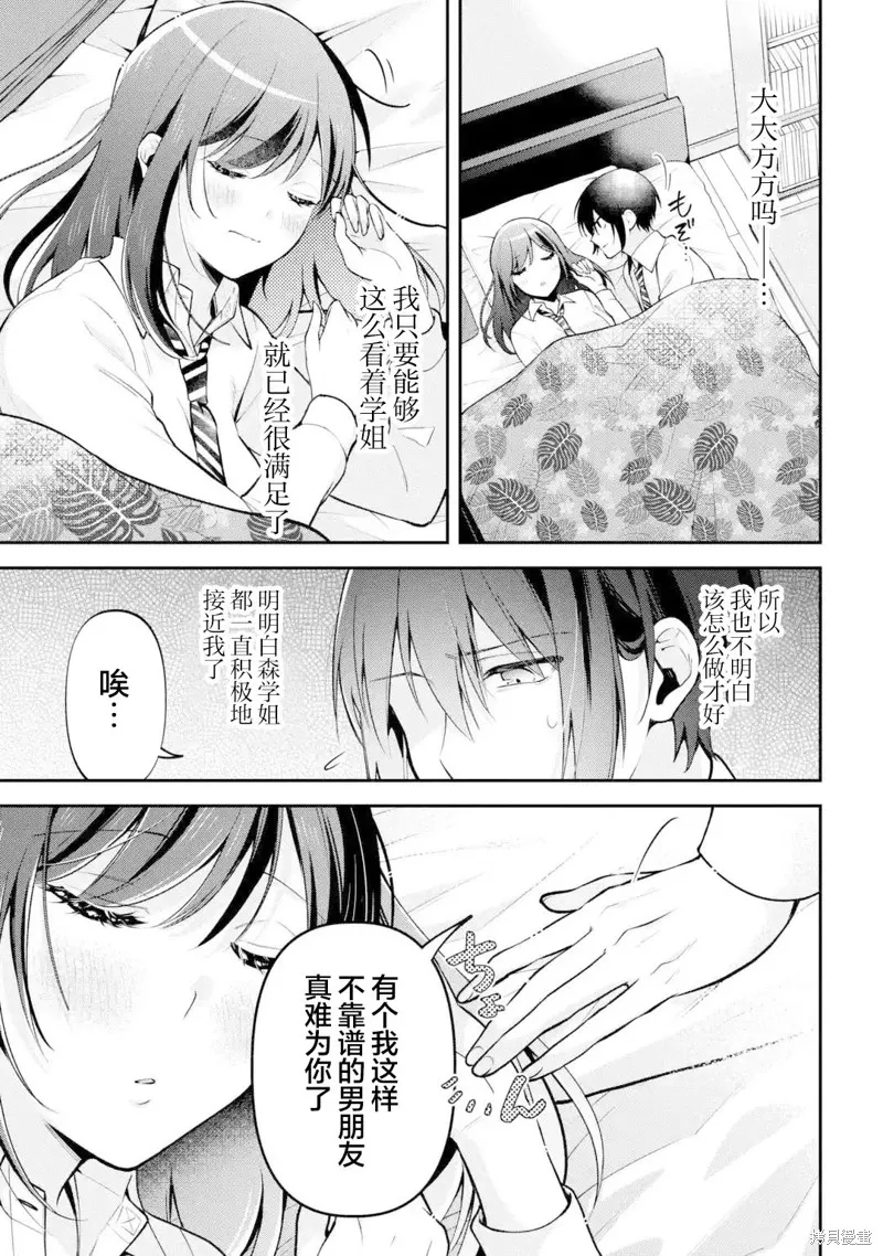 你其实是喜欢我的对吧？,第11話,第15张