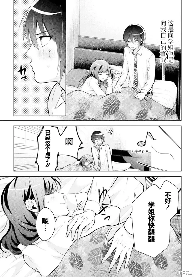 你其实是喜欢我的对吧？,第11話,第18张