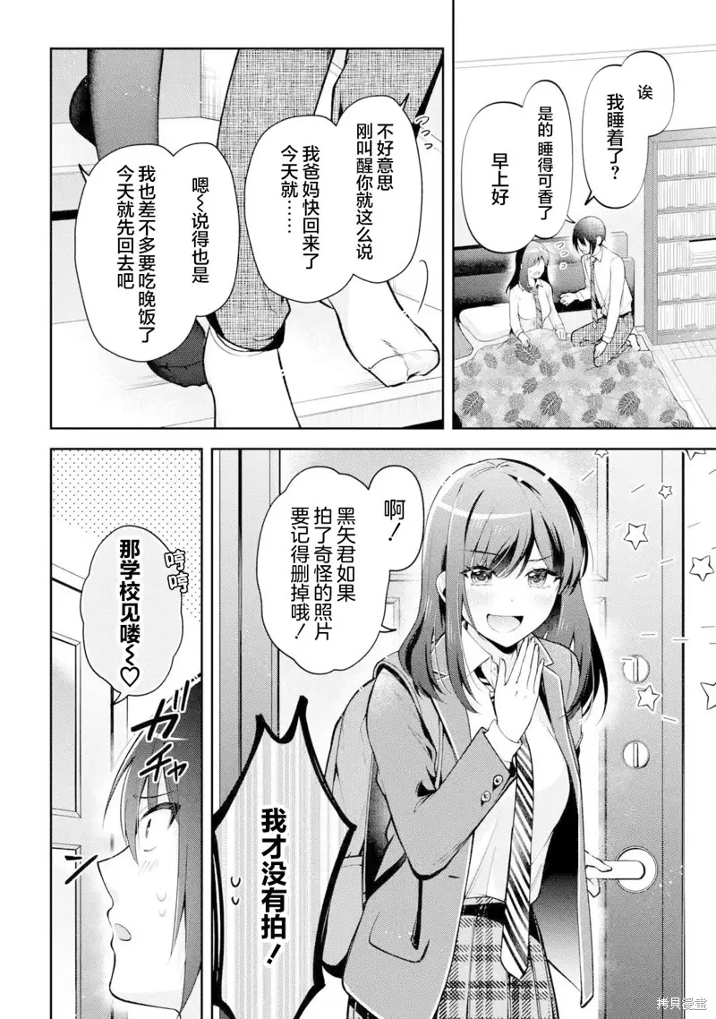 你其实是喜欢我的对吧？,第11話,第19张