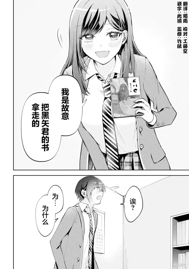 你其实是喜欢我的对吧？,第11話,第2张