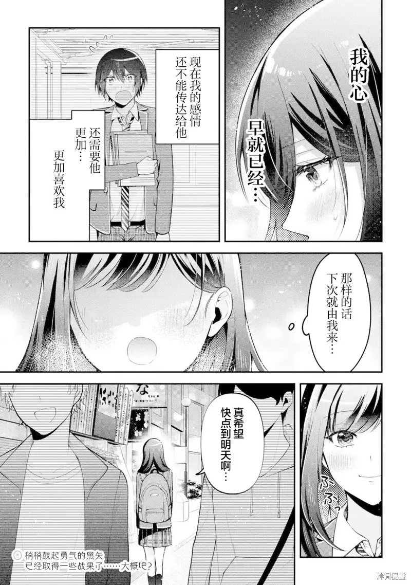 你其实是喜欢我的对吧？,第11話,第22张