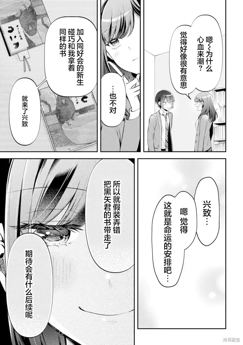 你其实是喜欢我的对吧？,第11話,第3张