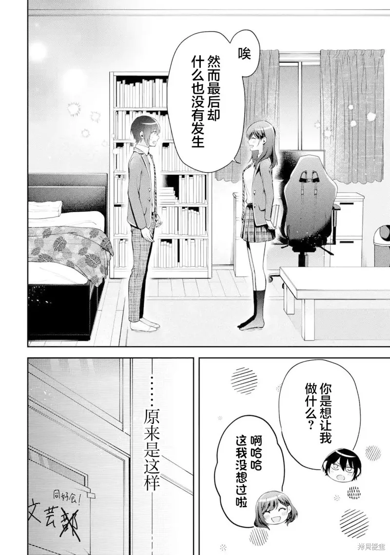 你其实是喜欢我的对吧？,第11話,第4张