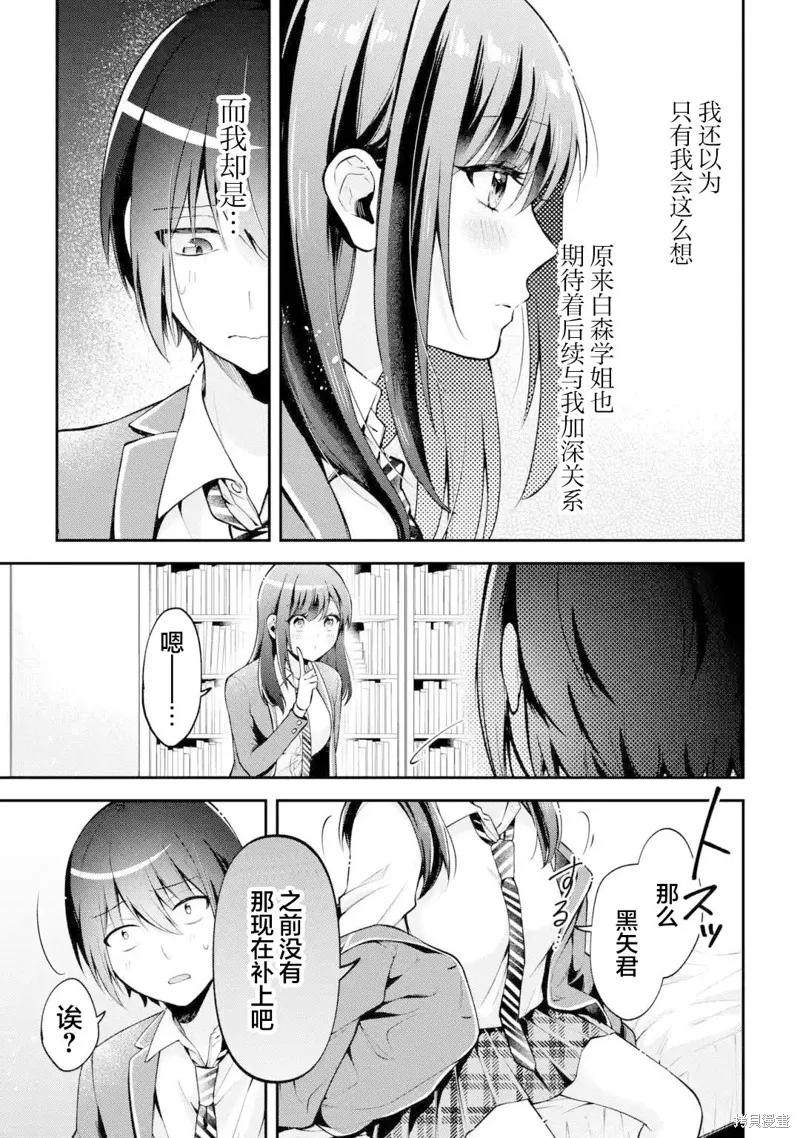 你其实是喜欢我的对吧？,第11話,第5张