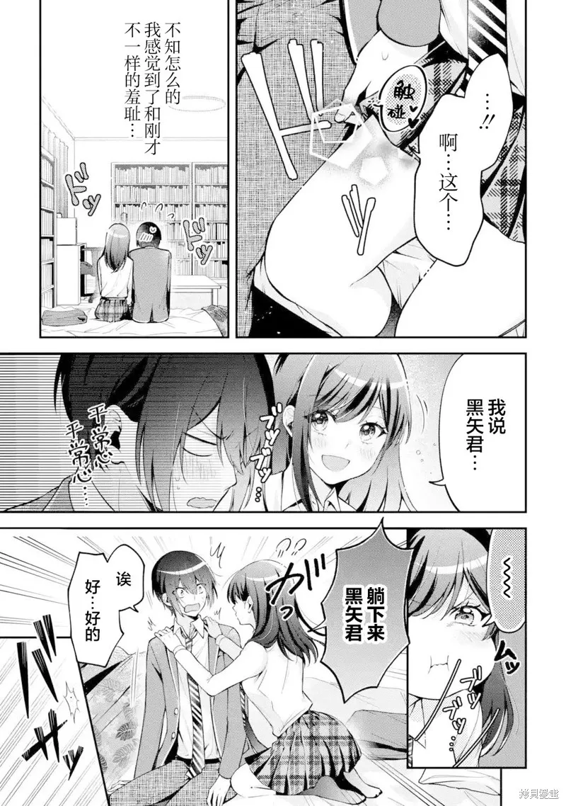 你其实是喜欢我的对吧？,第11話,第7张