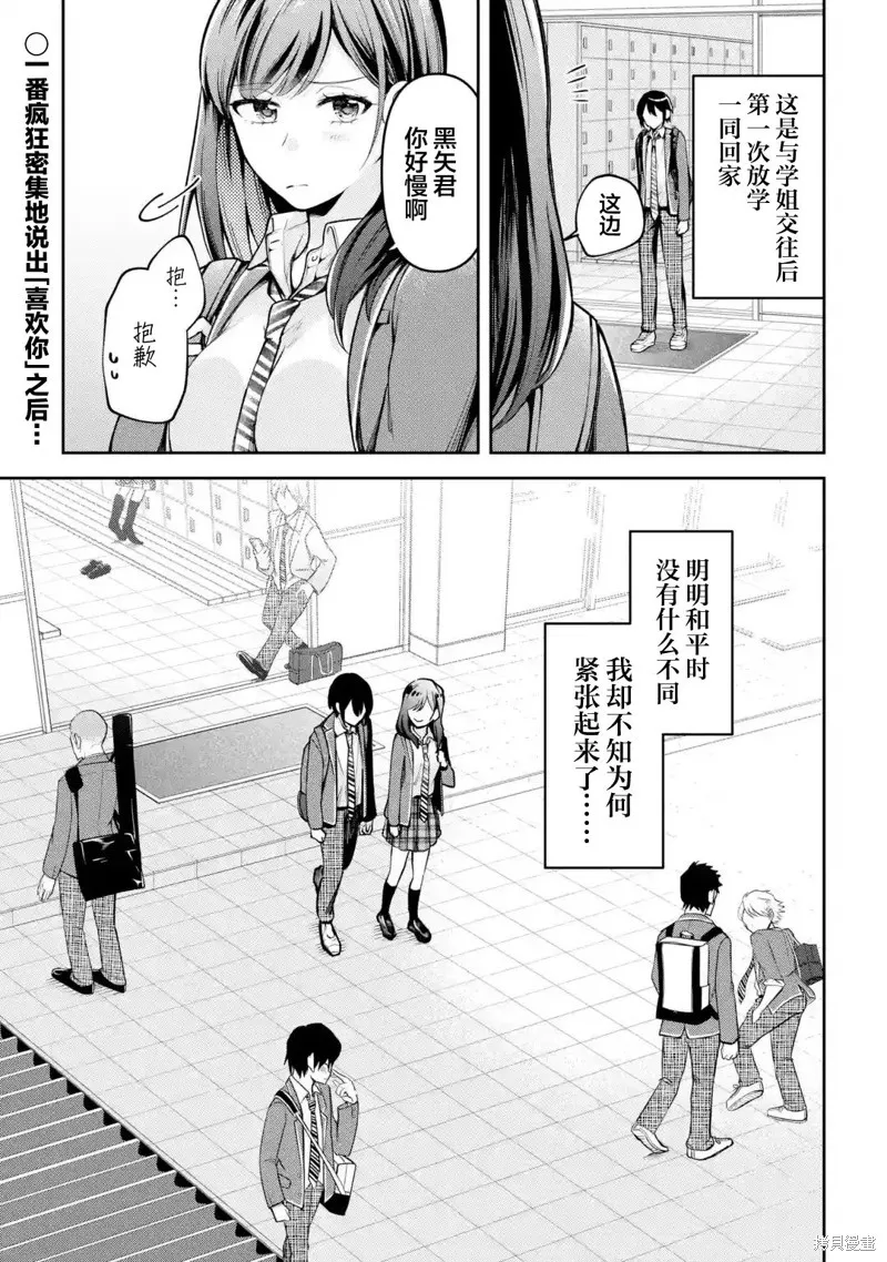 你其实是喜欢我的对吧？,第4.1話,第1张