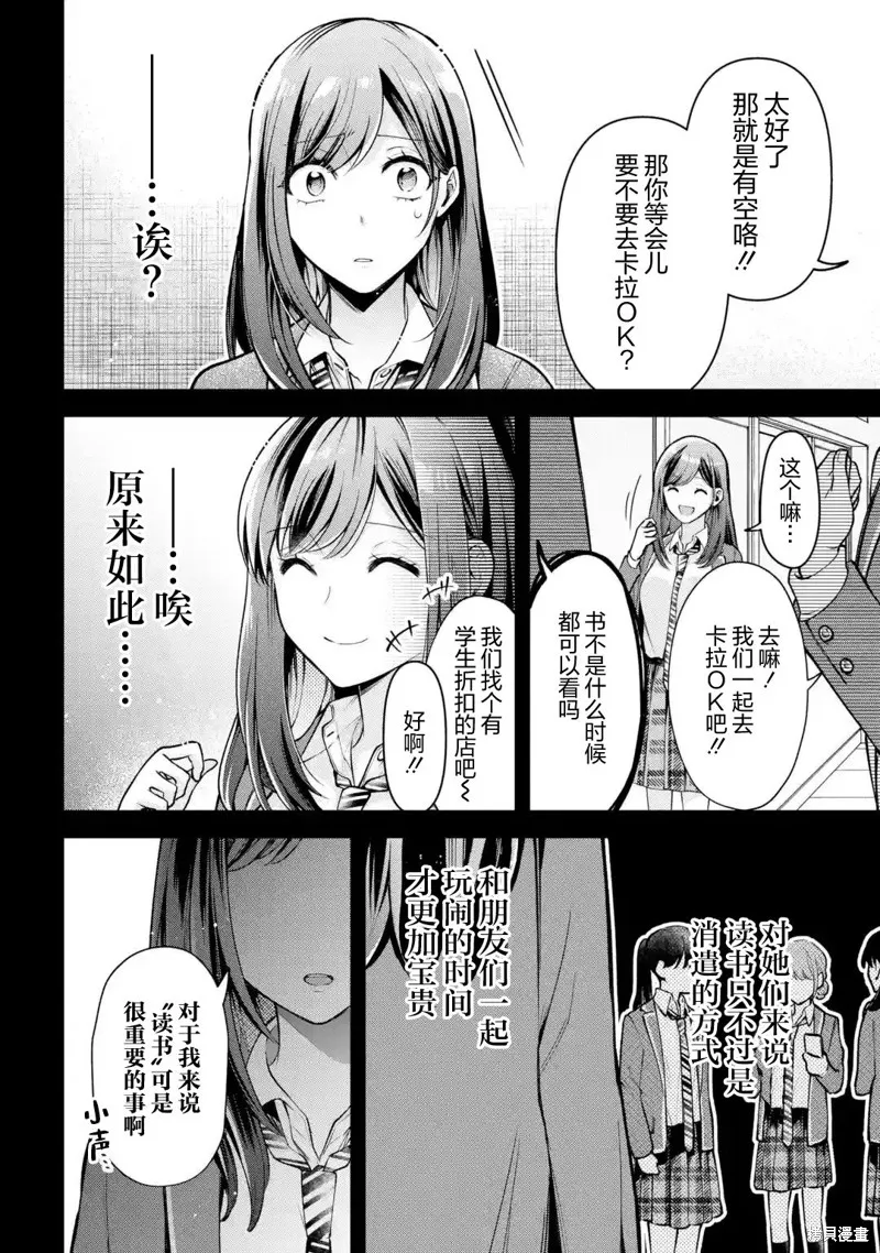 你其实是喜欢我的对吧？,第4.1話,第10张