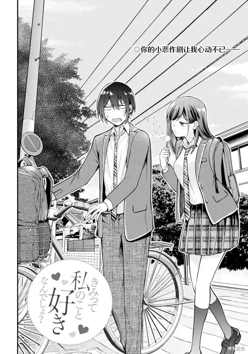 你其实是喜欢我的对吧？,第4.1話,第2张
