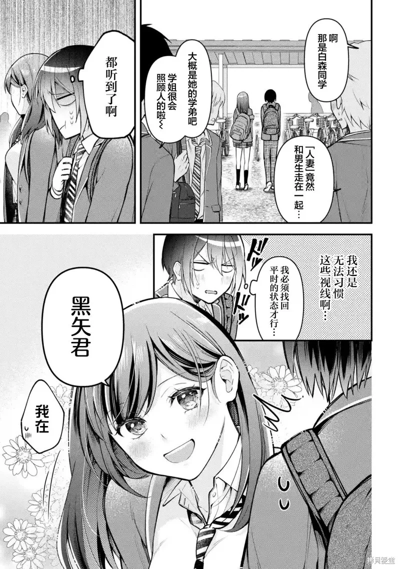 你其实是喜欢我的对吧？,第4.1話,第3张