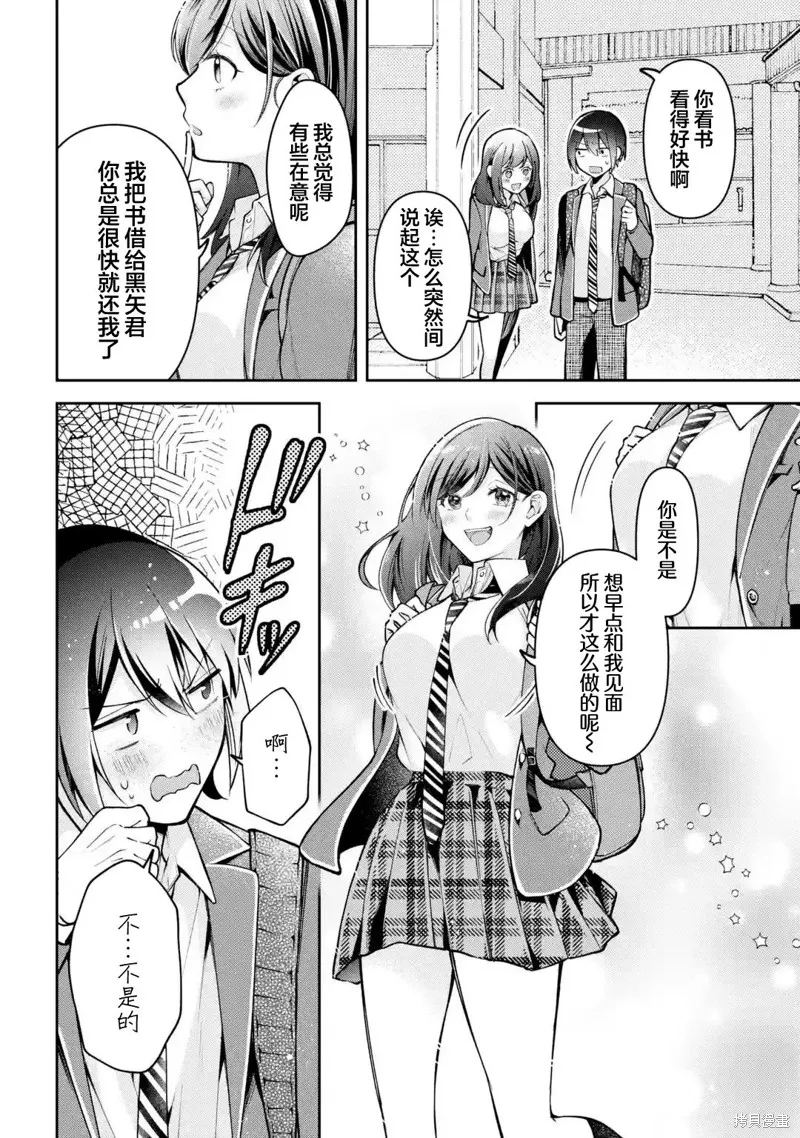 你其实是喜欢我的对吧？,第4.1話,第4张