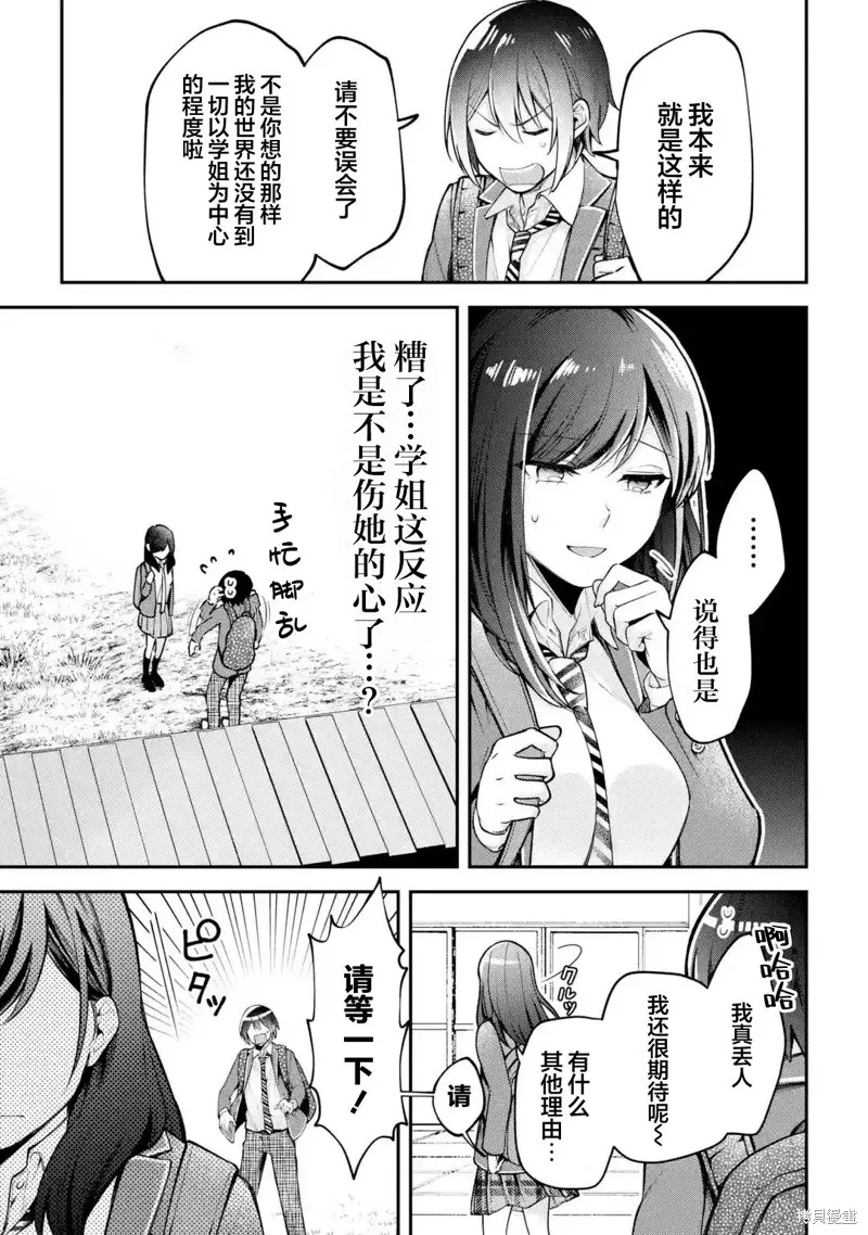 你其实是喜欢我的对吧？,第4.1話,第5张