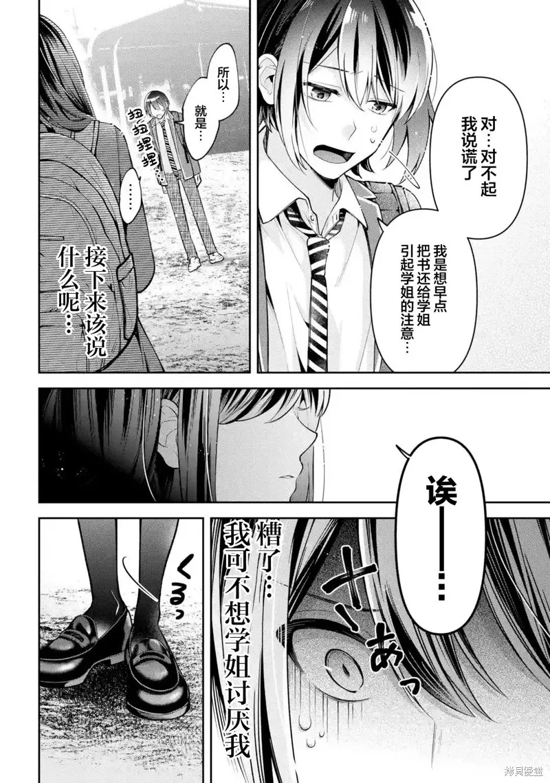 你其实是喜欢我的对吧？,第4.1話,第6张
