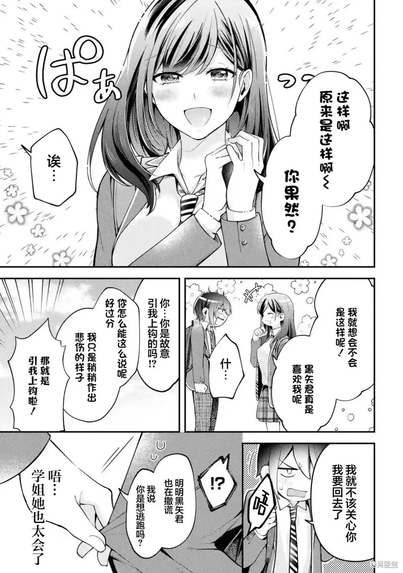 你其实是喜欢我的对吧？,第4.1話,第7张