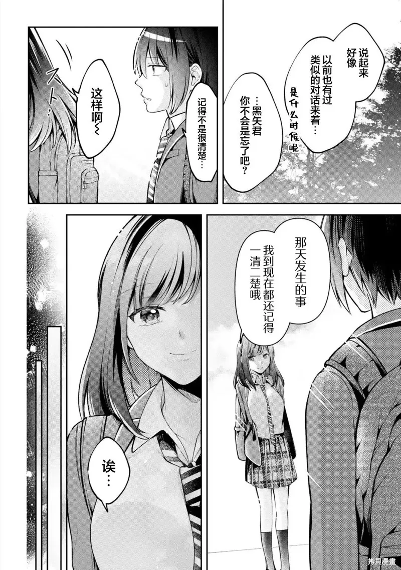 你其实是喜欢我的对吧？,第4.1話,第8张