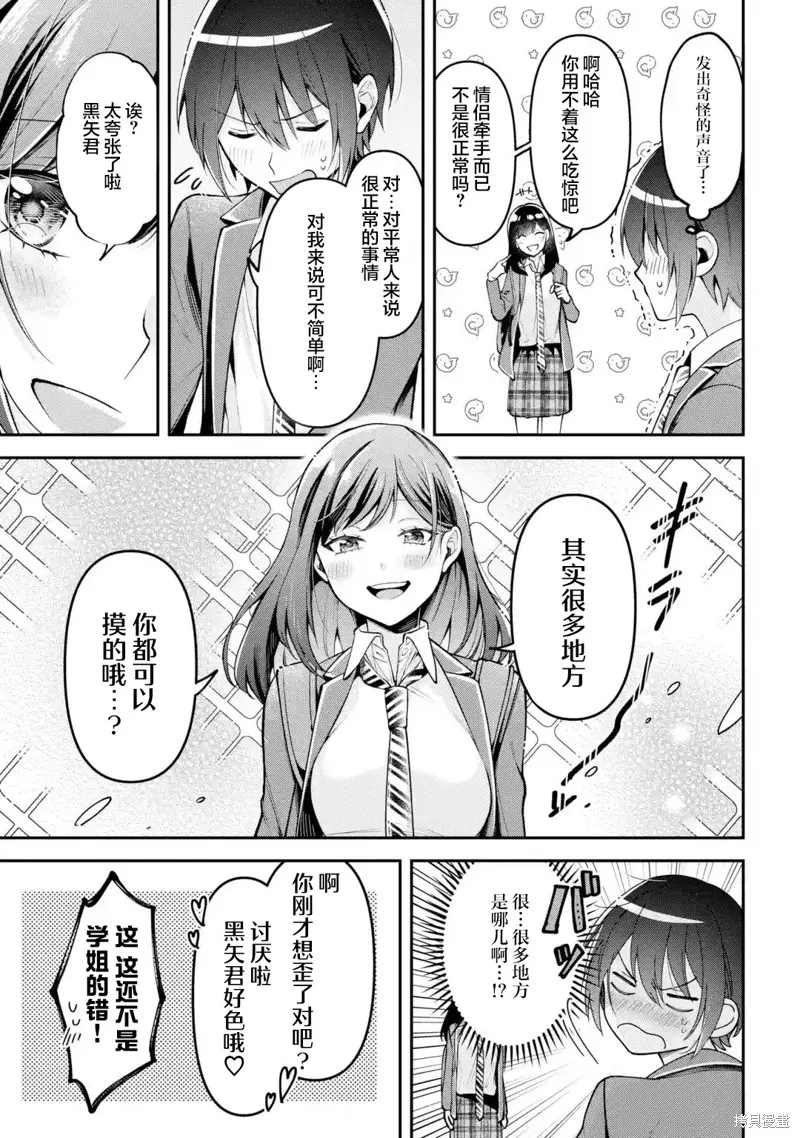 你其实是喜欢我的对吧？,第7.2話,第1张