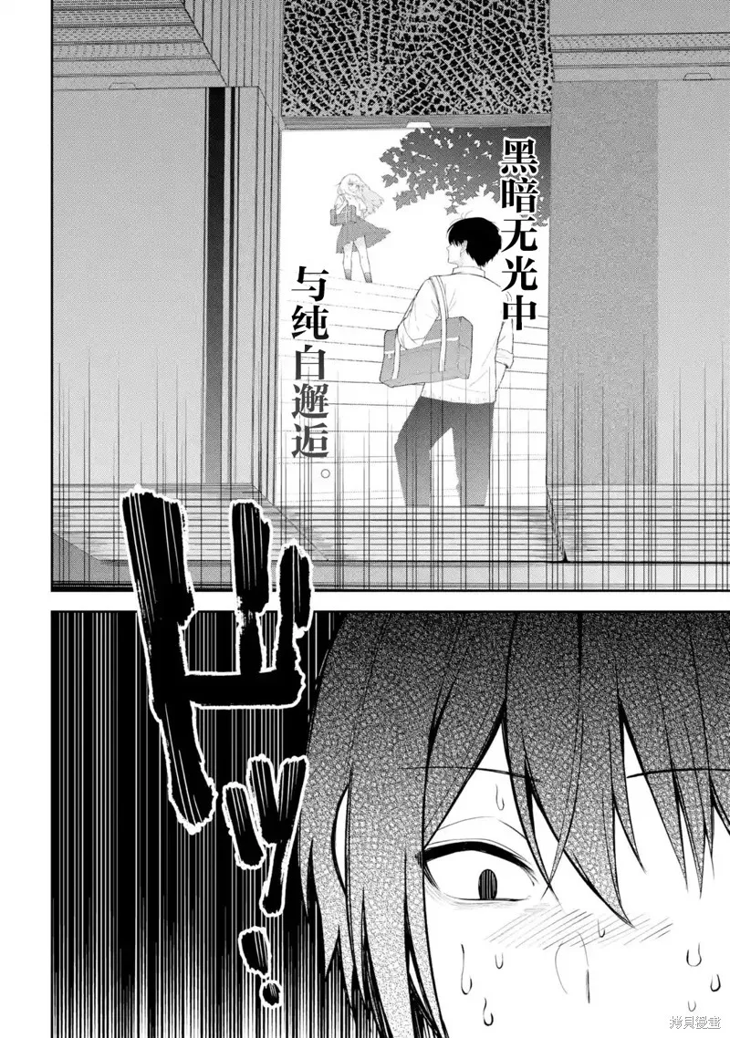 你其实是喜欢我的对吧？,第7.2話,第10张