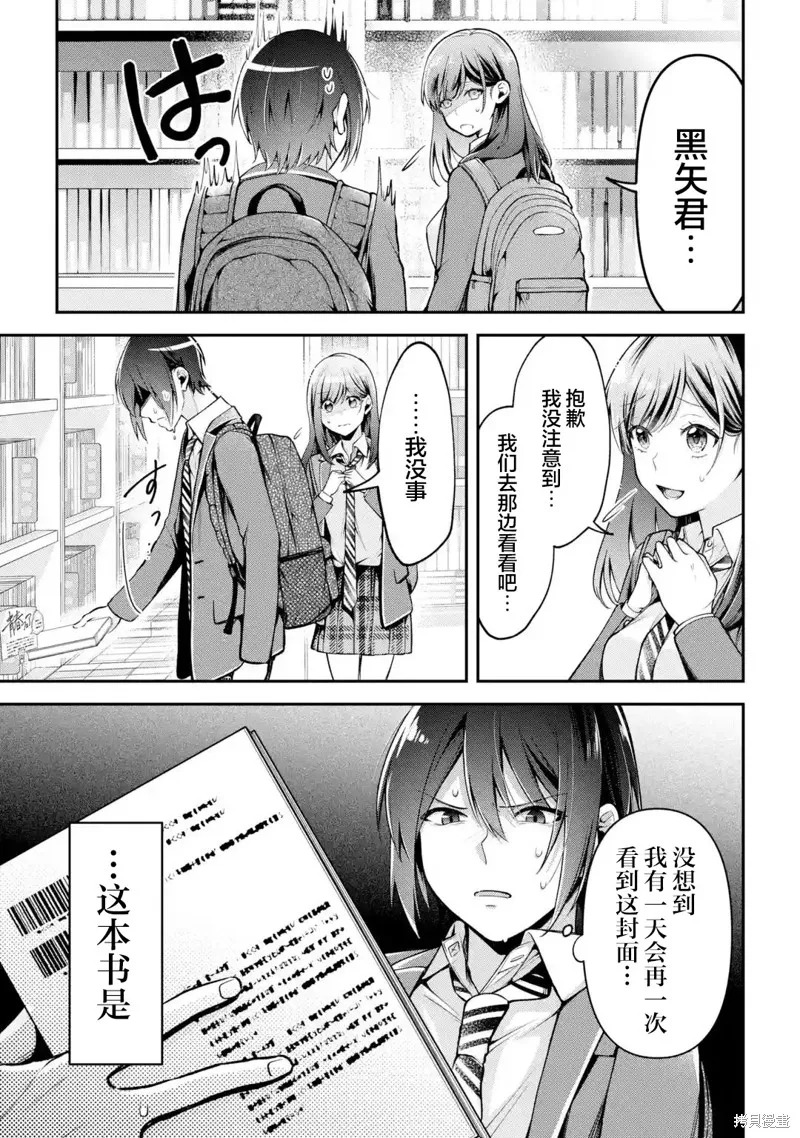 你其实是喜欢我的对吧？,第7.2話,第11张