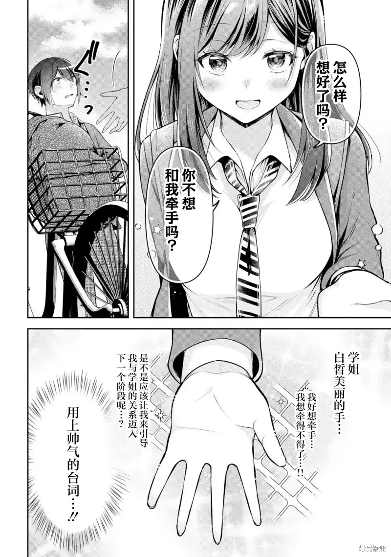 你其实是喜欢我的对吧？,第7.2話,第2张